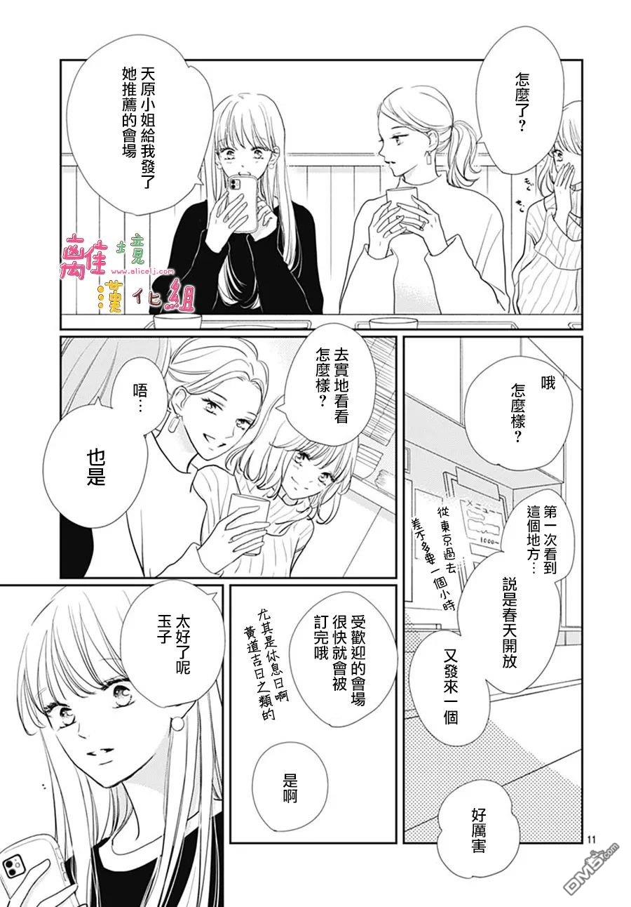 相拥之后献上亲吻 第43话 第11页