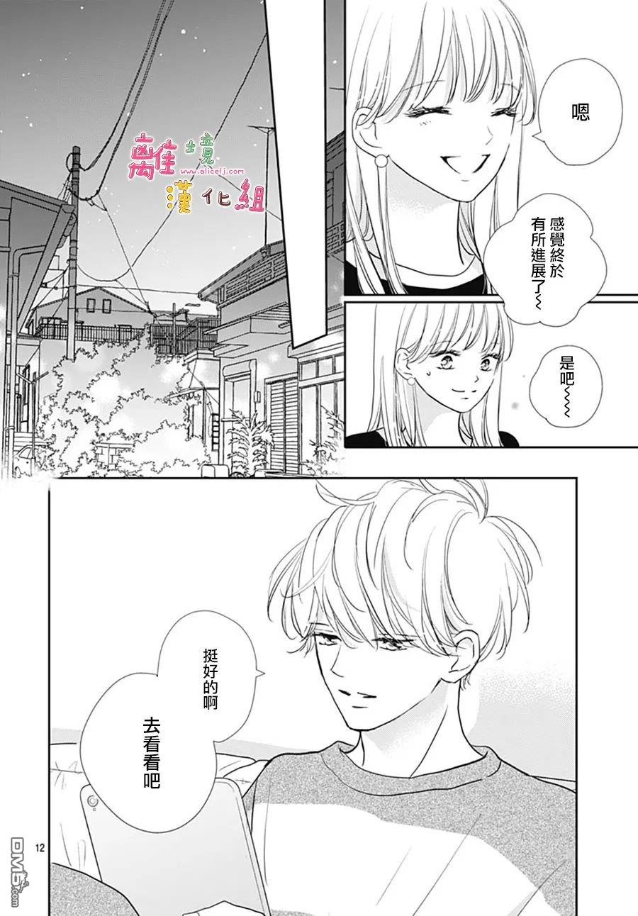 相拥之后献上亲吻 第43话 第12页
