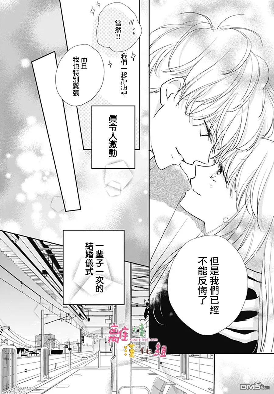 相拥之后献上亲吻 第43话 第16页