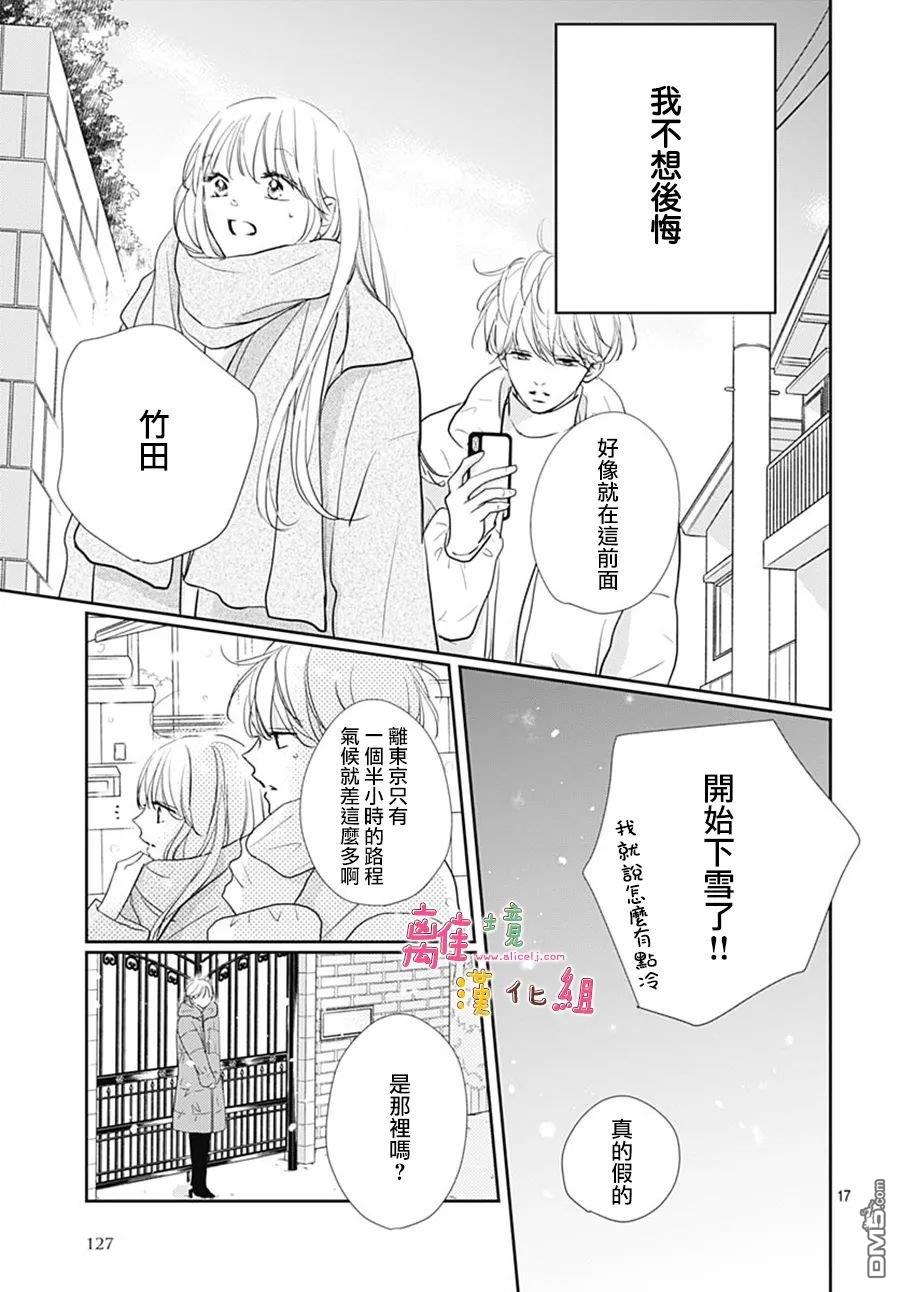 相拥之后献上亲吻 第43话 第17页
