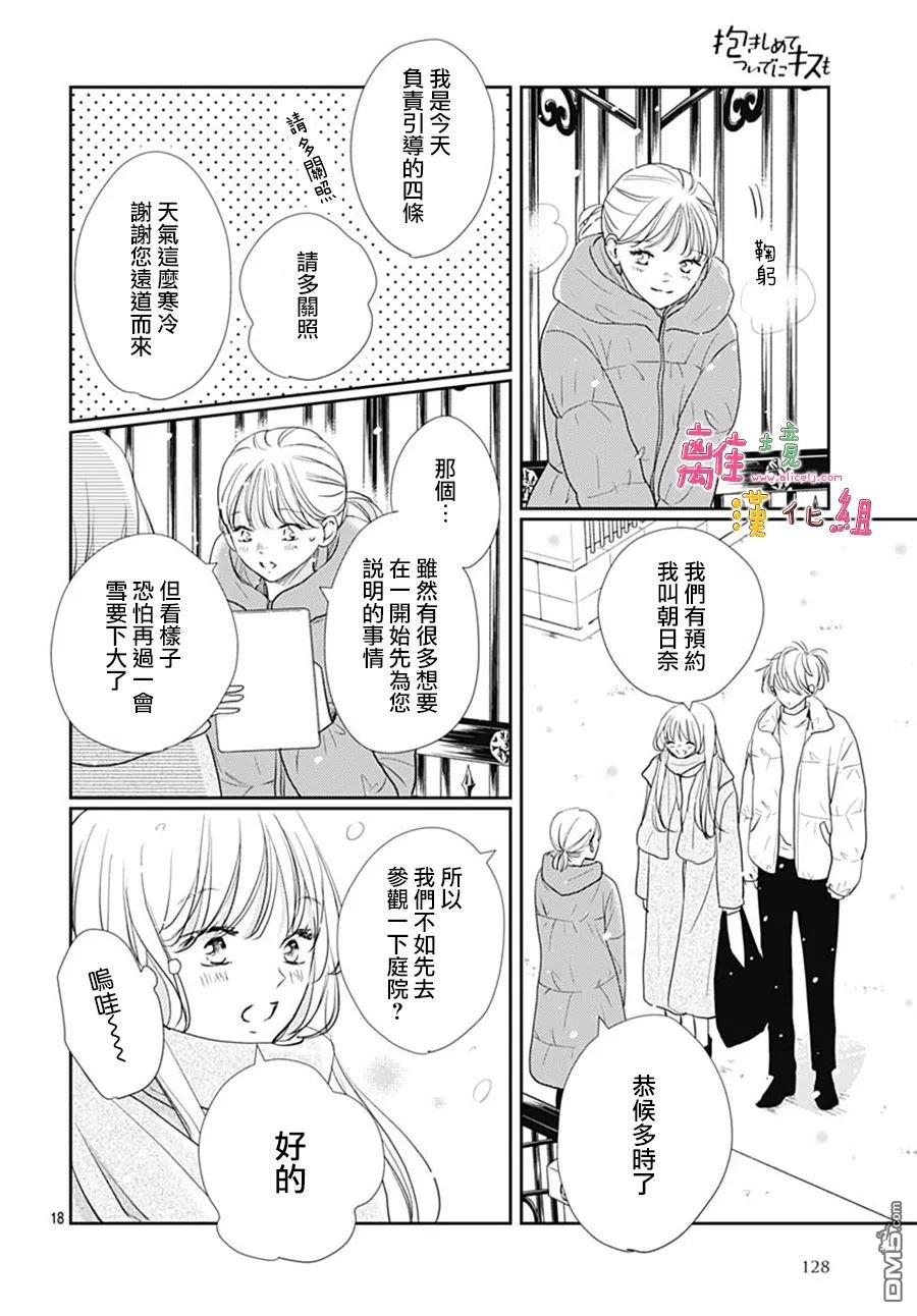 相拥之后献上亲吻 第43话 第18页
