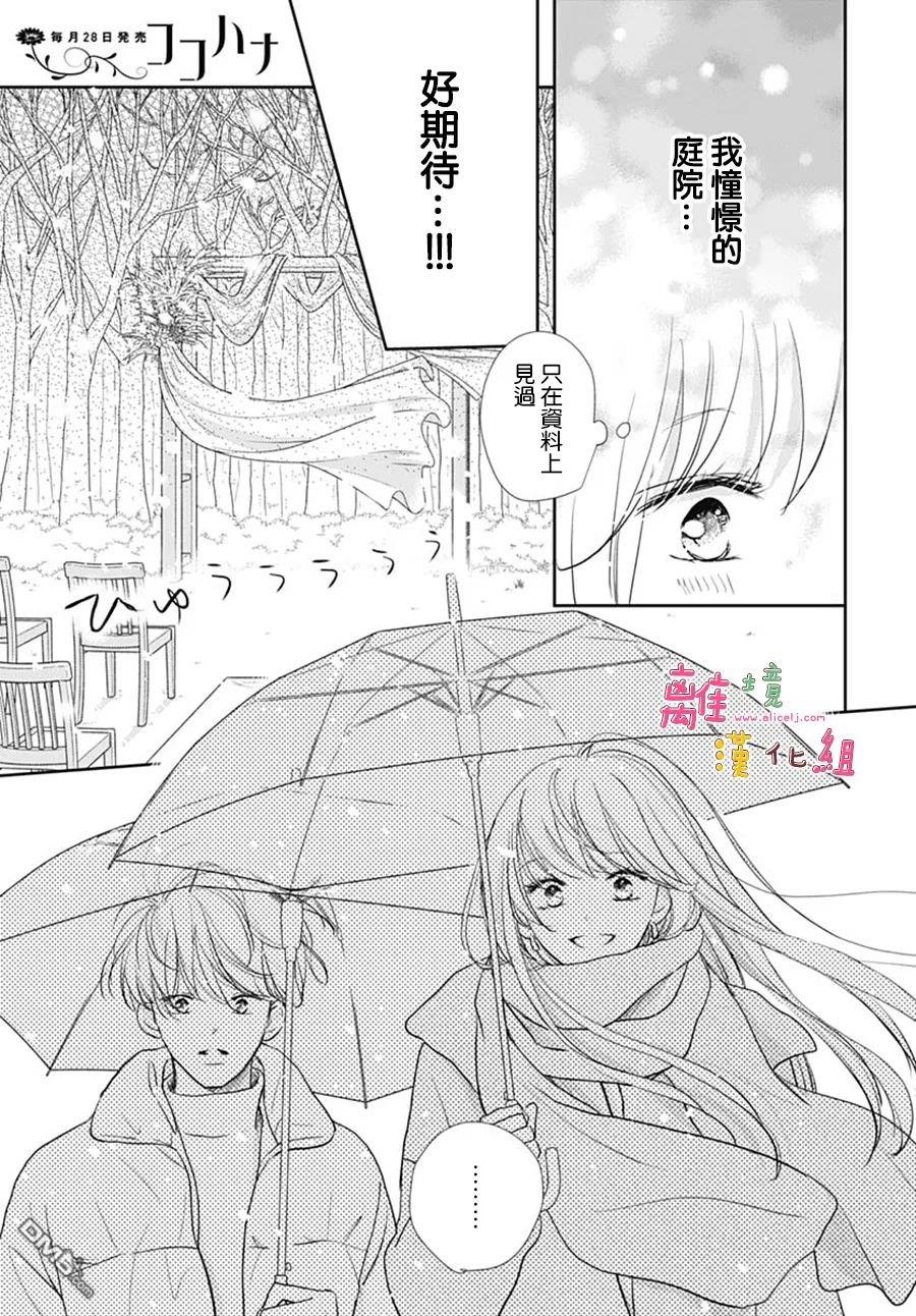 相拥之后献上亲吻 第43话 第19页