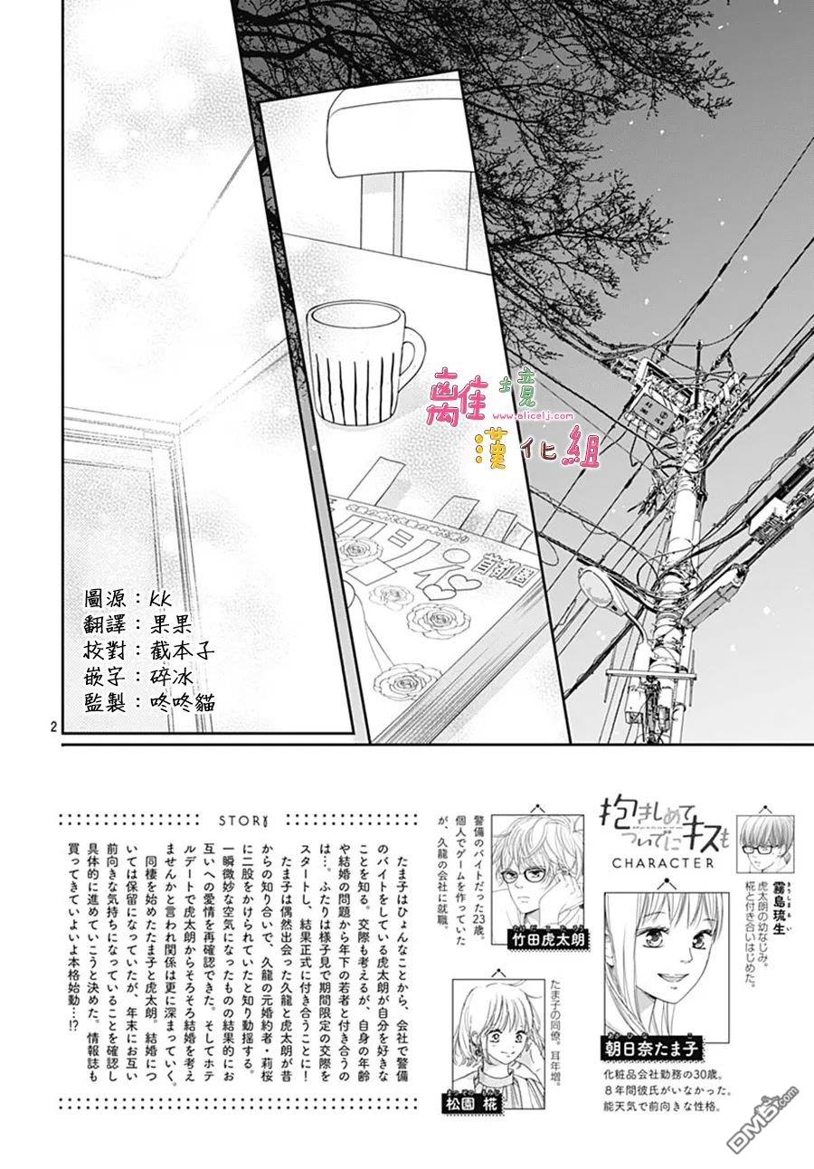 相拥之后献上亲吻 第43话 第2页