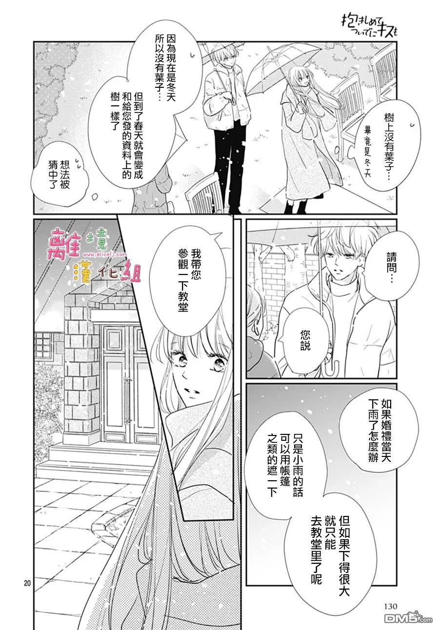 相拥之后献上亲吻 第43话 第20页
