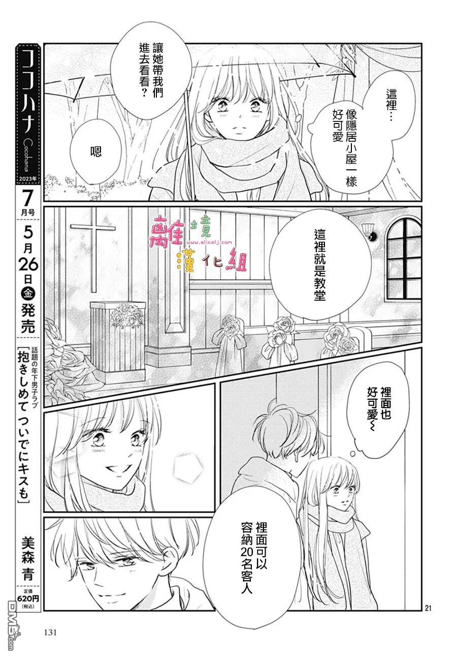 相拥之后献上亲吻 第43话 第21页