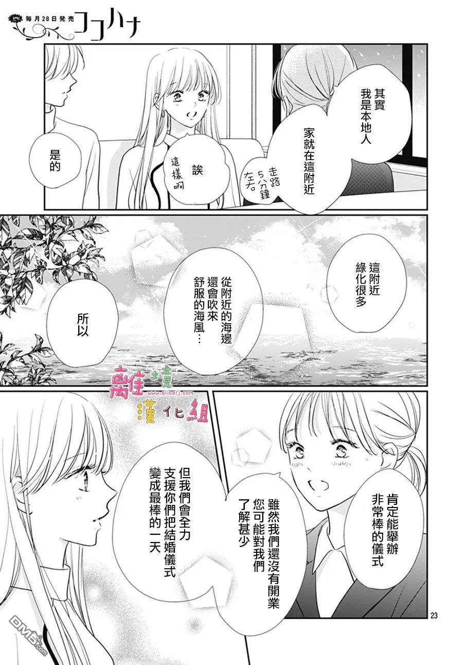 相拥之后献上亲吻 第43话 第23页