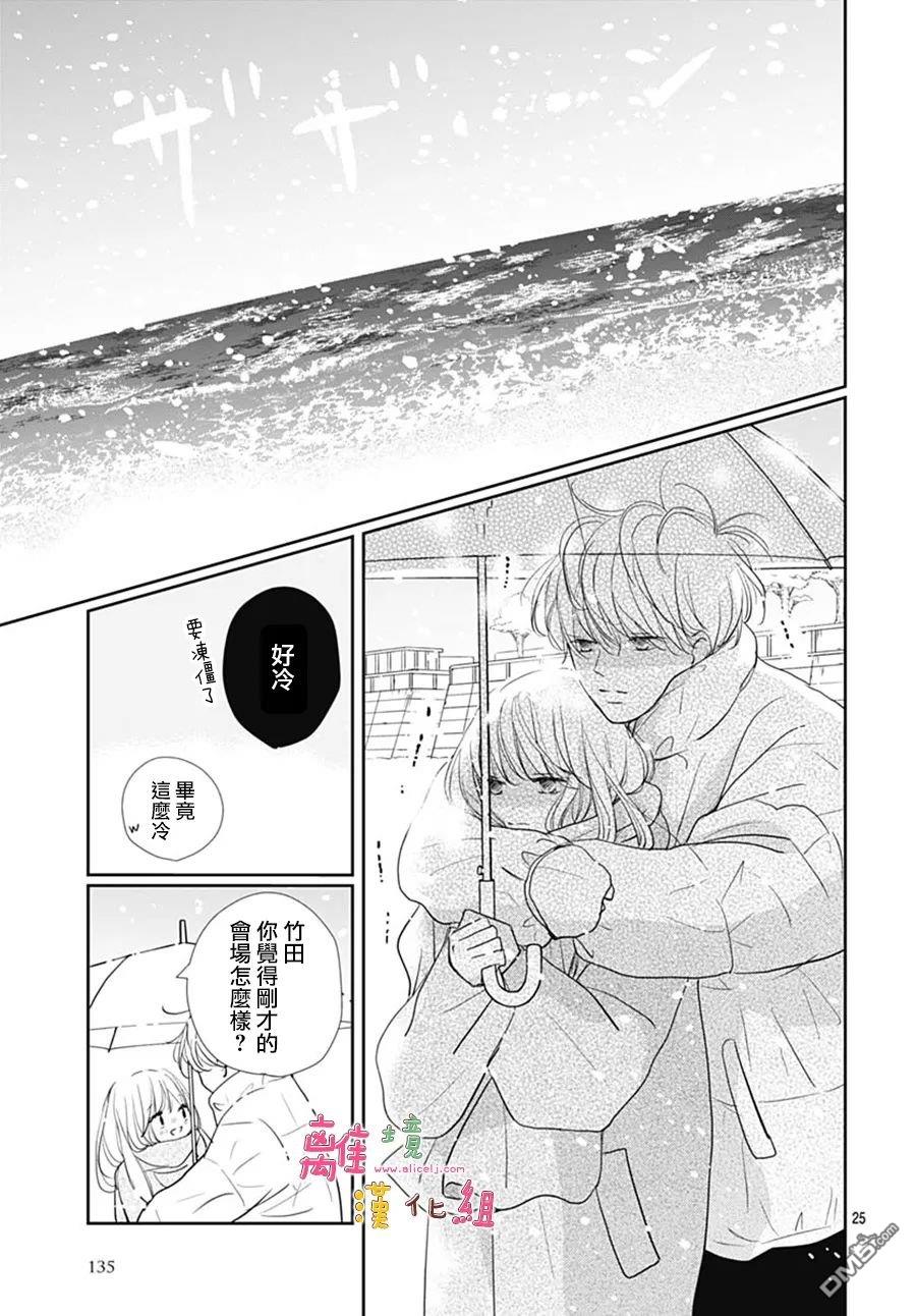 相拥之后献上亲吻 第43话 第25页