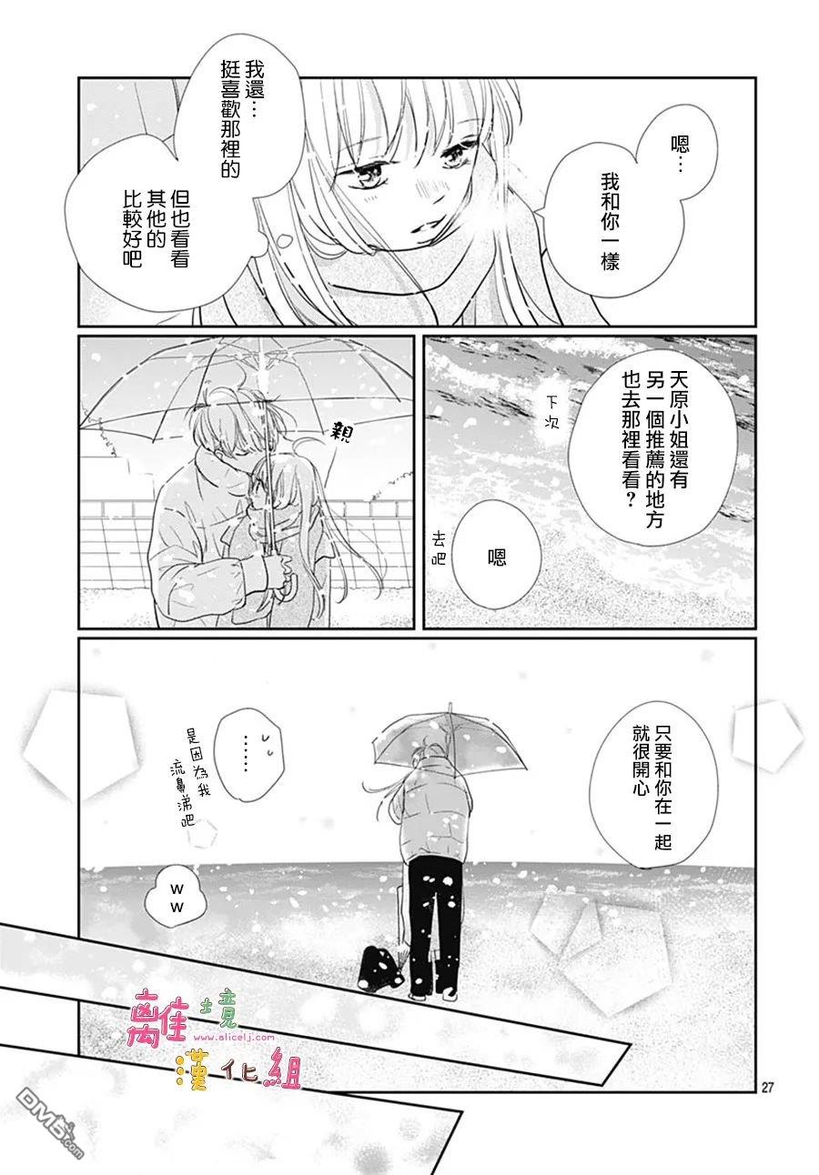 相拥之后献上亲吻 第43话 第27页