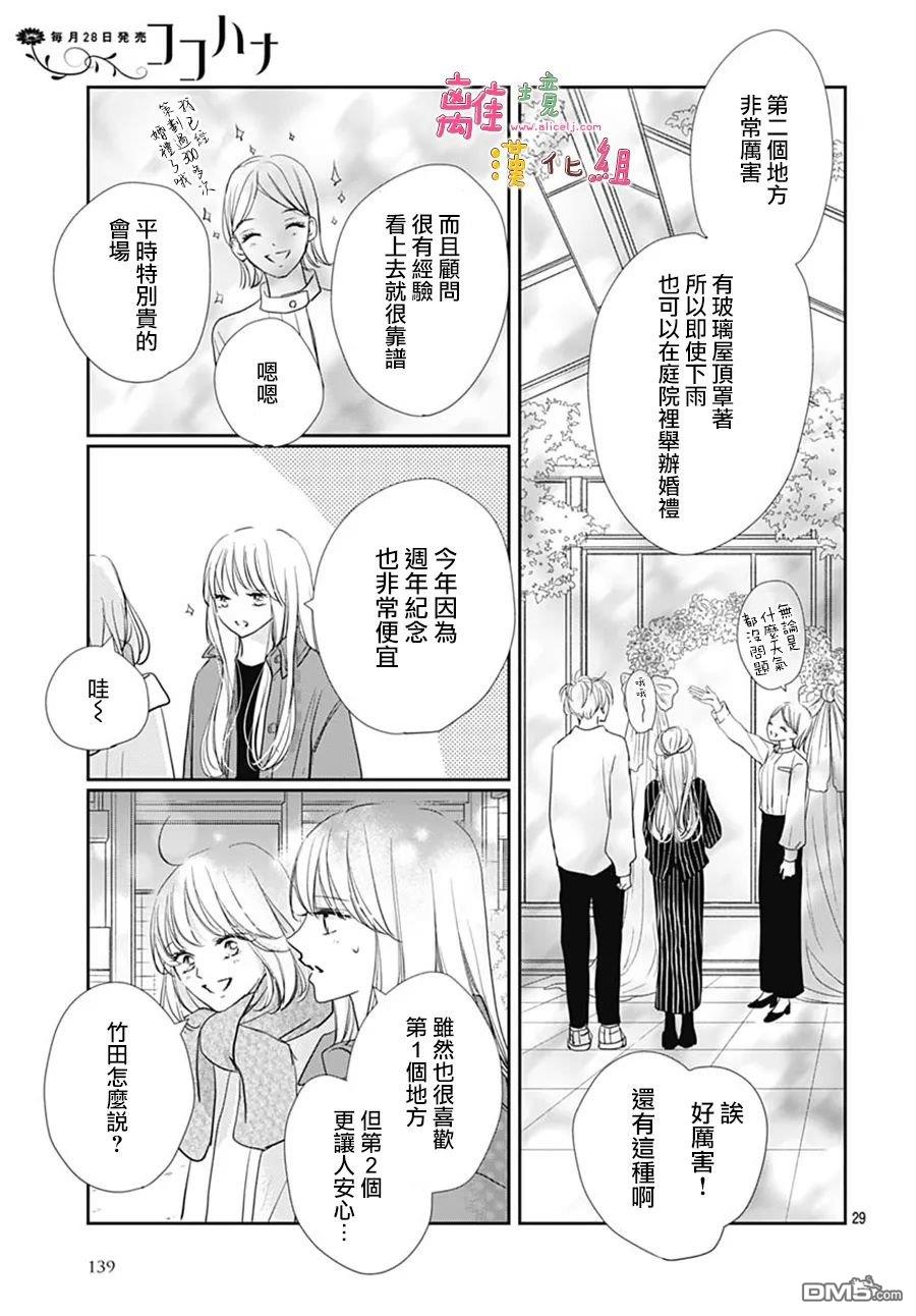 相拥之后献上亲吻 第43话 第29页