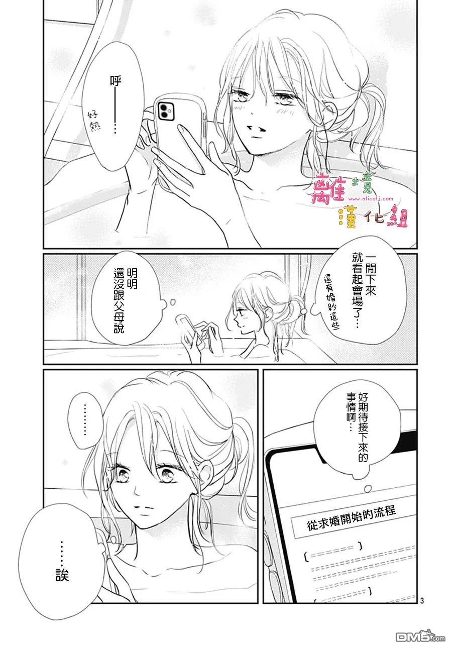 相拥之后献上亲吻 第43话 第3页