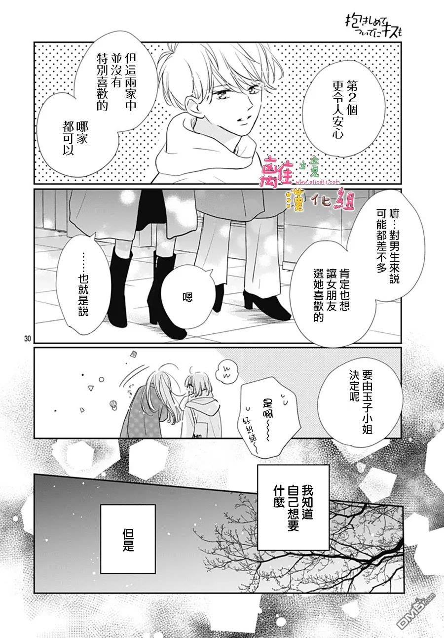 相拥之后献上亲吻 第43话 第30页