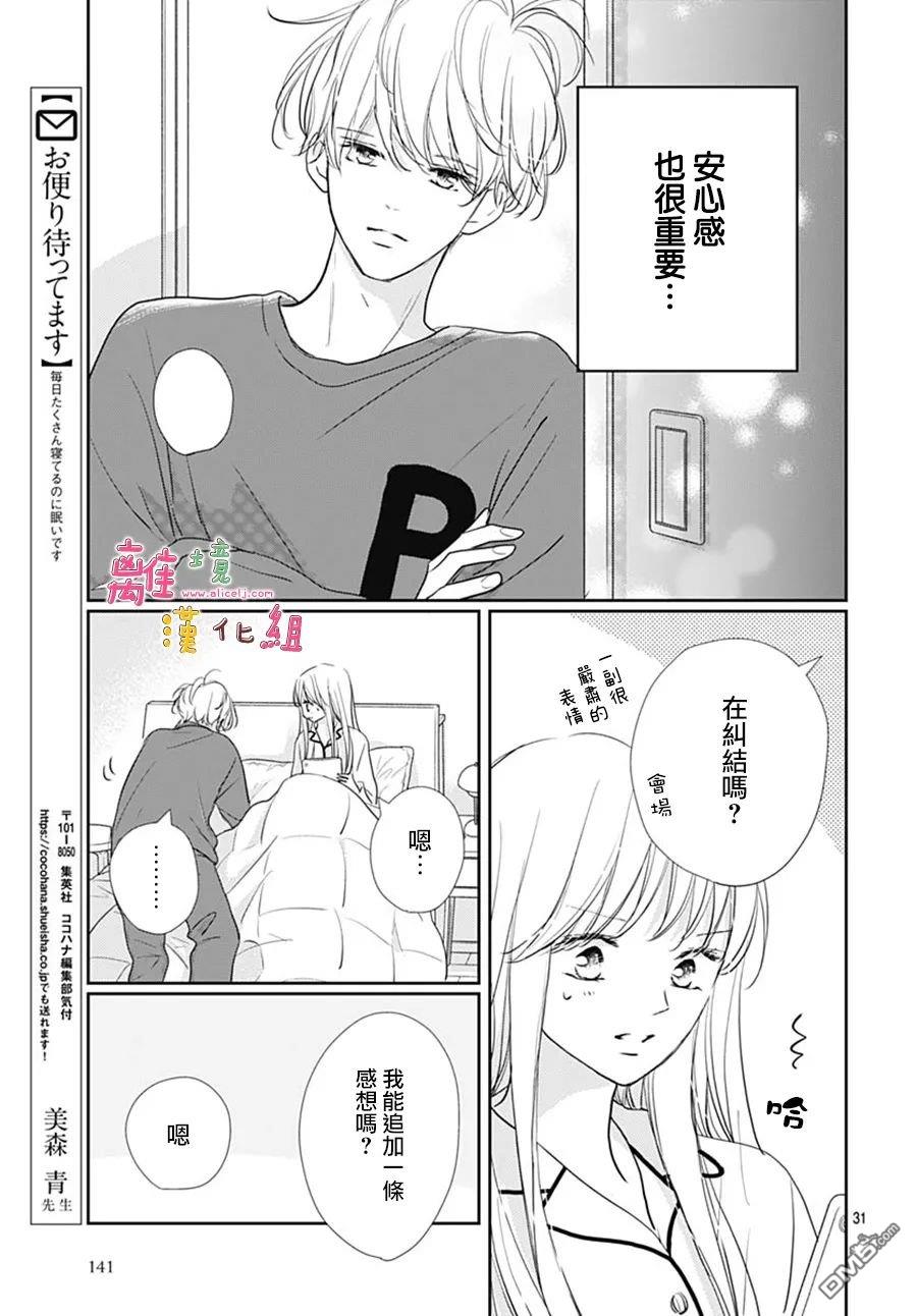 相拥之后献上亲吻 第43话 第31页
