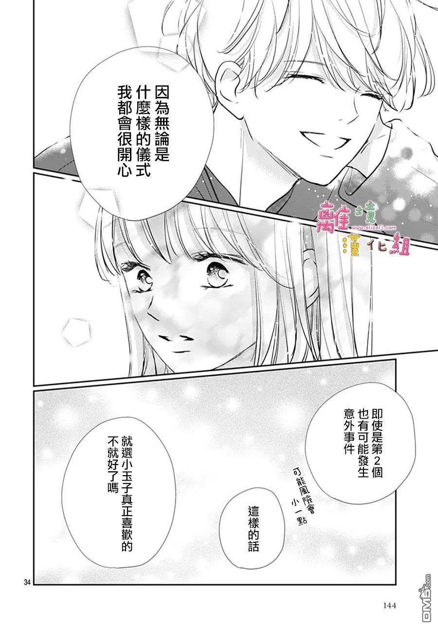 相拥之后献上亲吻 第43话 第34页