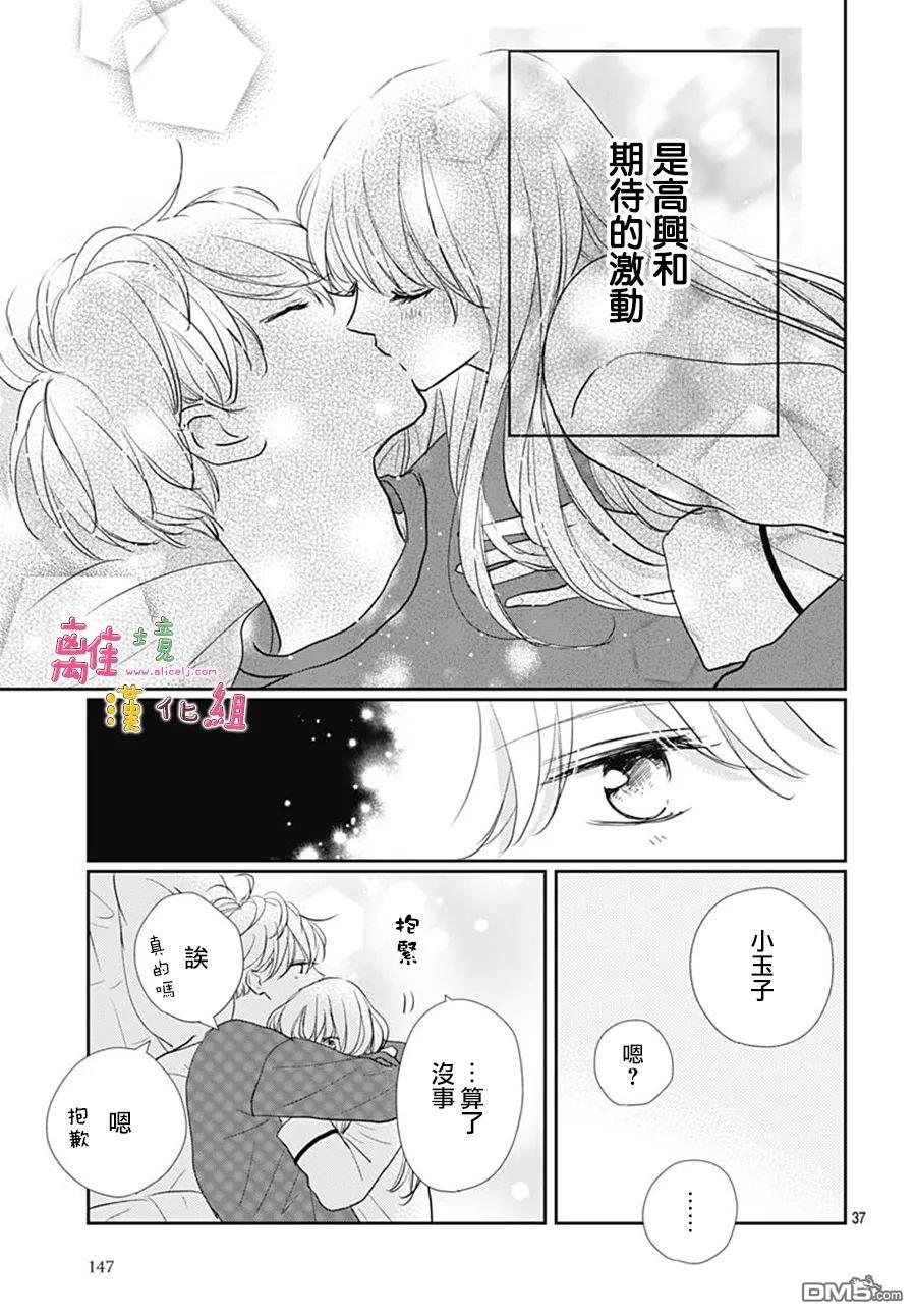 相拥之后献上亲吻 第43话 第37页