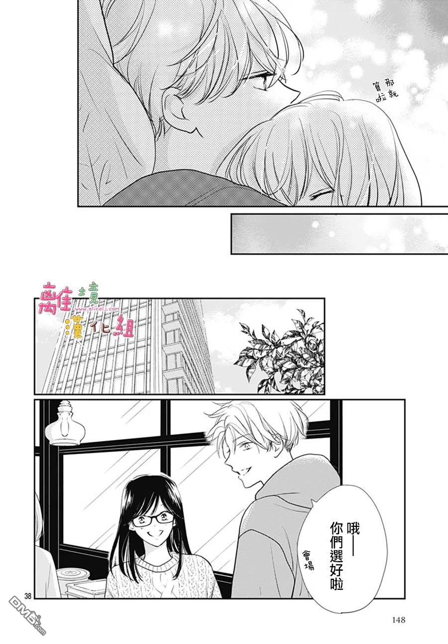 相拥之后献上亲吻 第43话 第38页