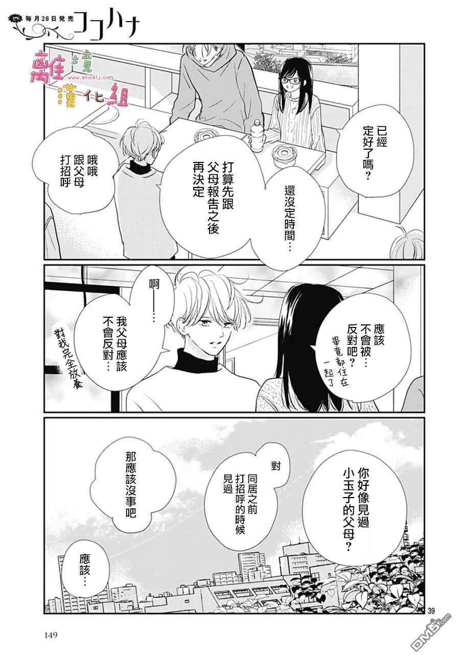 相拥之后献上亲吻 第43话 第39页