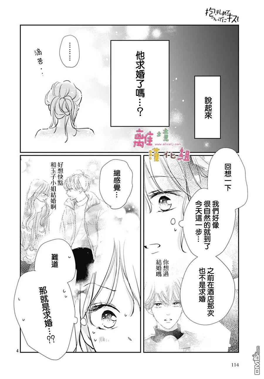 相拥之后献上亲吻 第43话 第4页