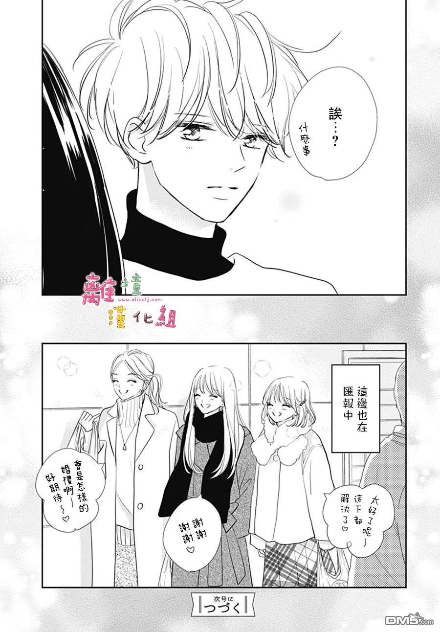相拥之后献上亲吻 第43话 第41页