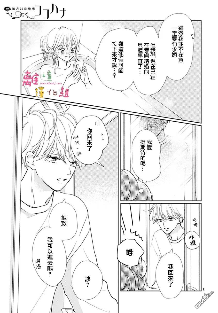 相拥之后献上亲吻 第43话 第5页