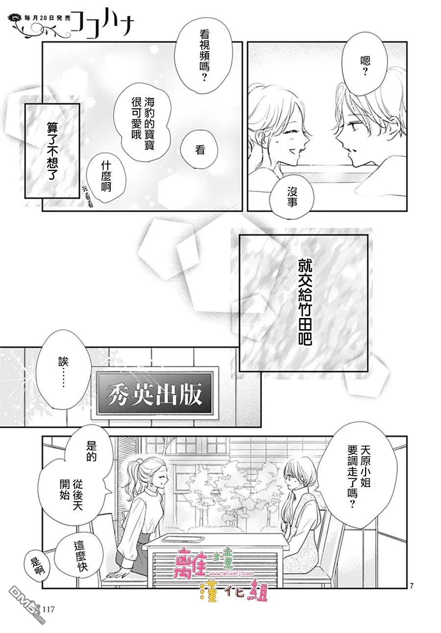 相拥之后献上亲吻 第43话 第7页