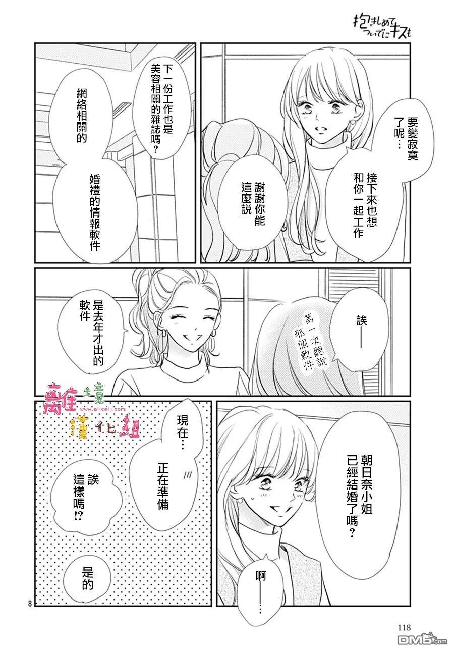 相拥之后献上亲吻 第43话 第8页