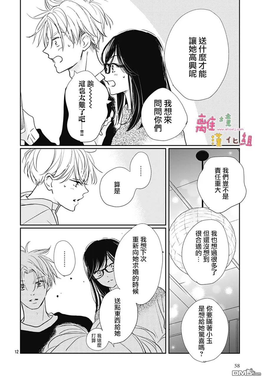 相拥之后献上亲吻 第44话 第12页
