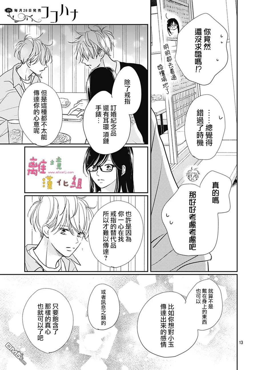 相拥之后献上亲吻 第44话 第13页