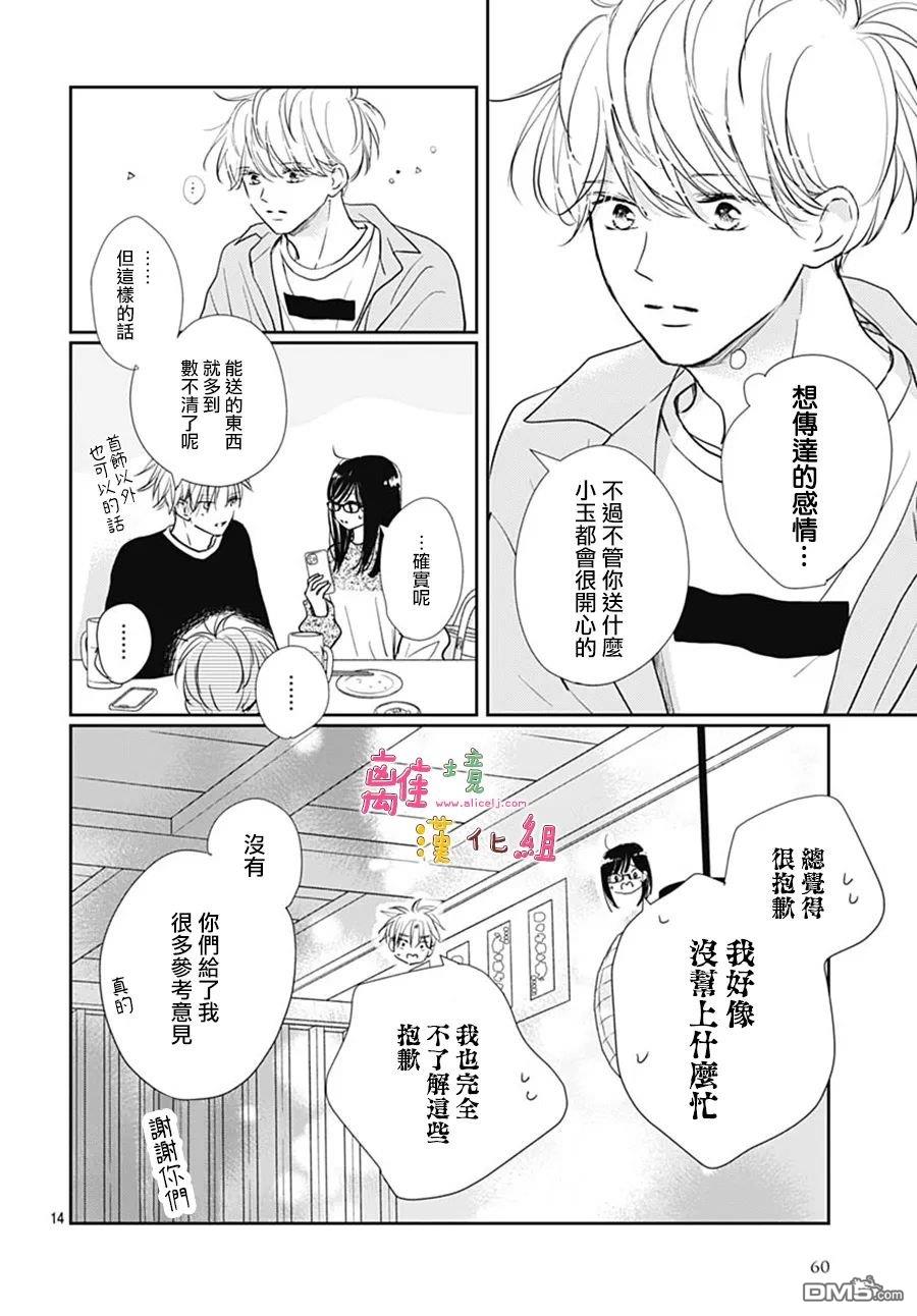 相拥之后献上亲吻 第44话 第14页