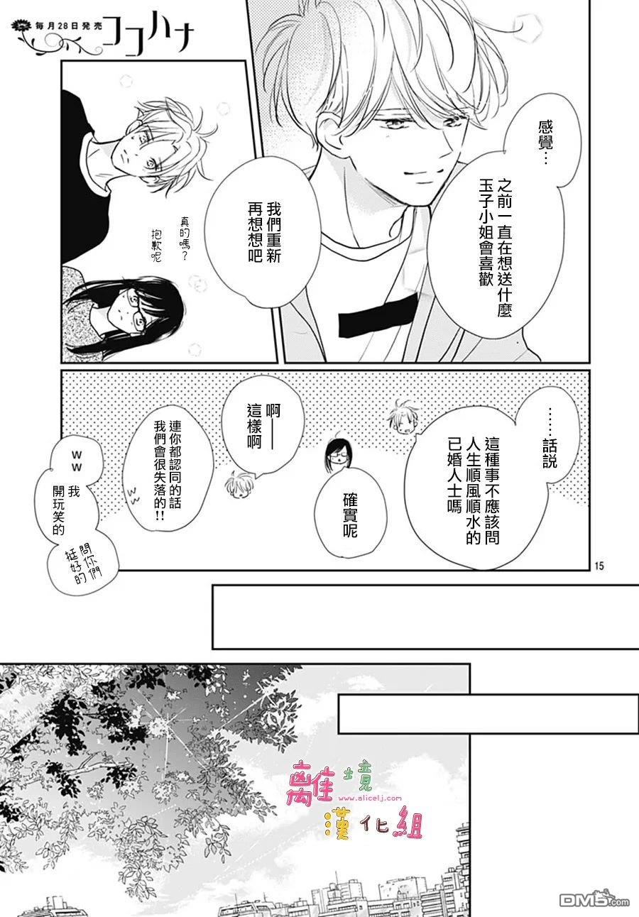 相拥之后献上亲吻 第44话 第15页