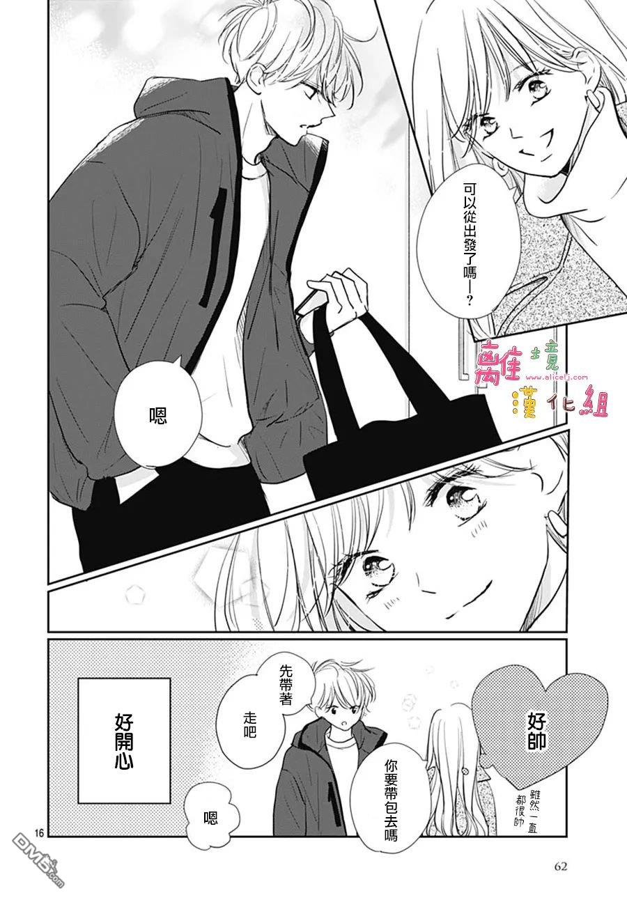 相拥之后献上亲吻 第44话 第16页