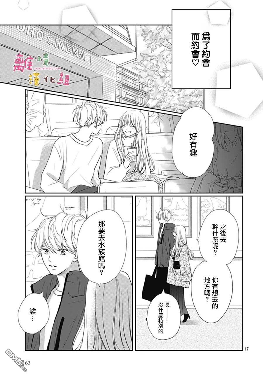 相拥之后献上亲吻 第44话 第17页