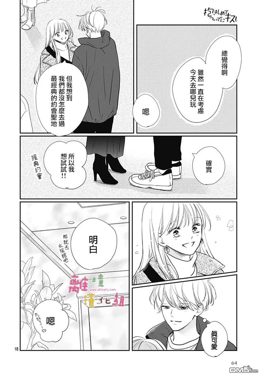 相拥之后献上亲吻 第44话 第18页