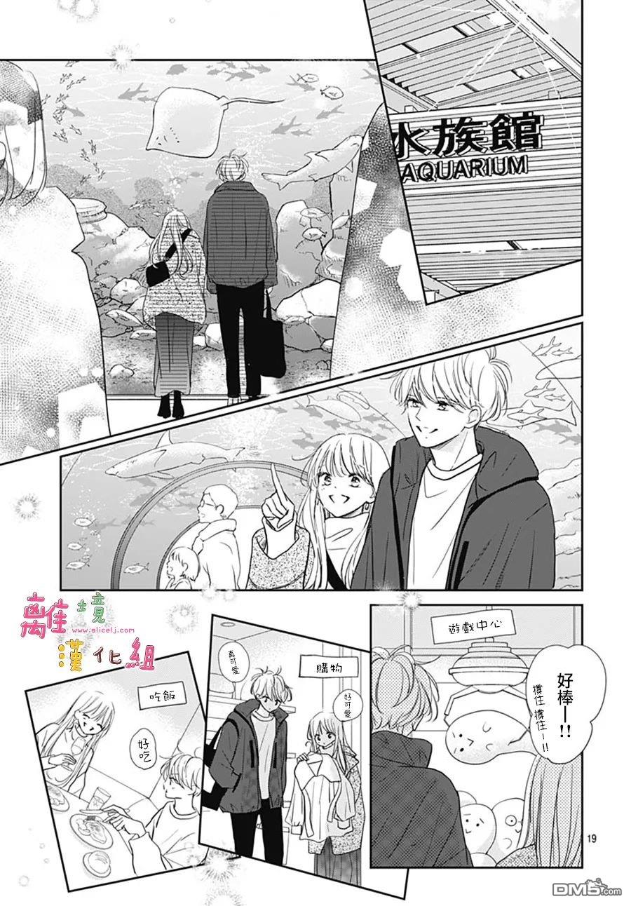 相拥之后献上亲吻 第44话 第19页