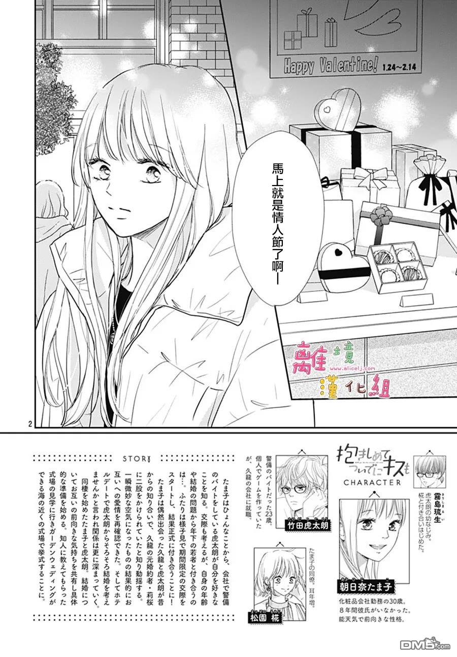 相拥之后献上亲吻 第44话 第2页