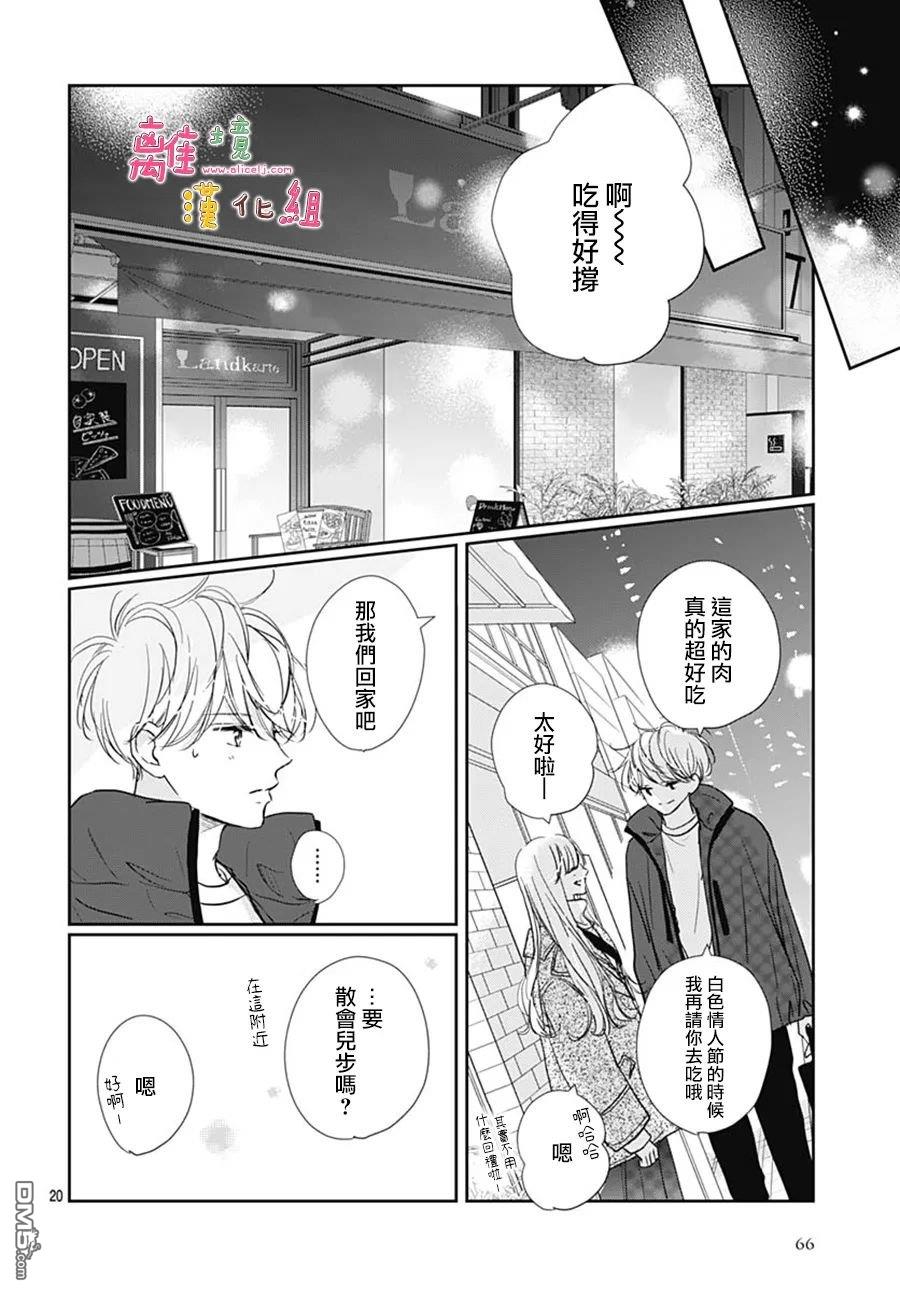 相拥之后献上亲吻 第44话 第20页