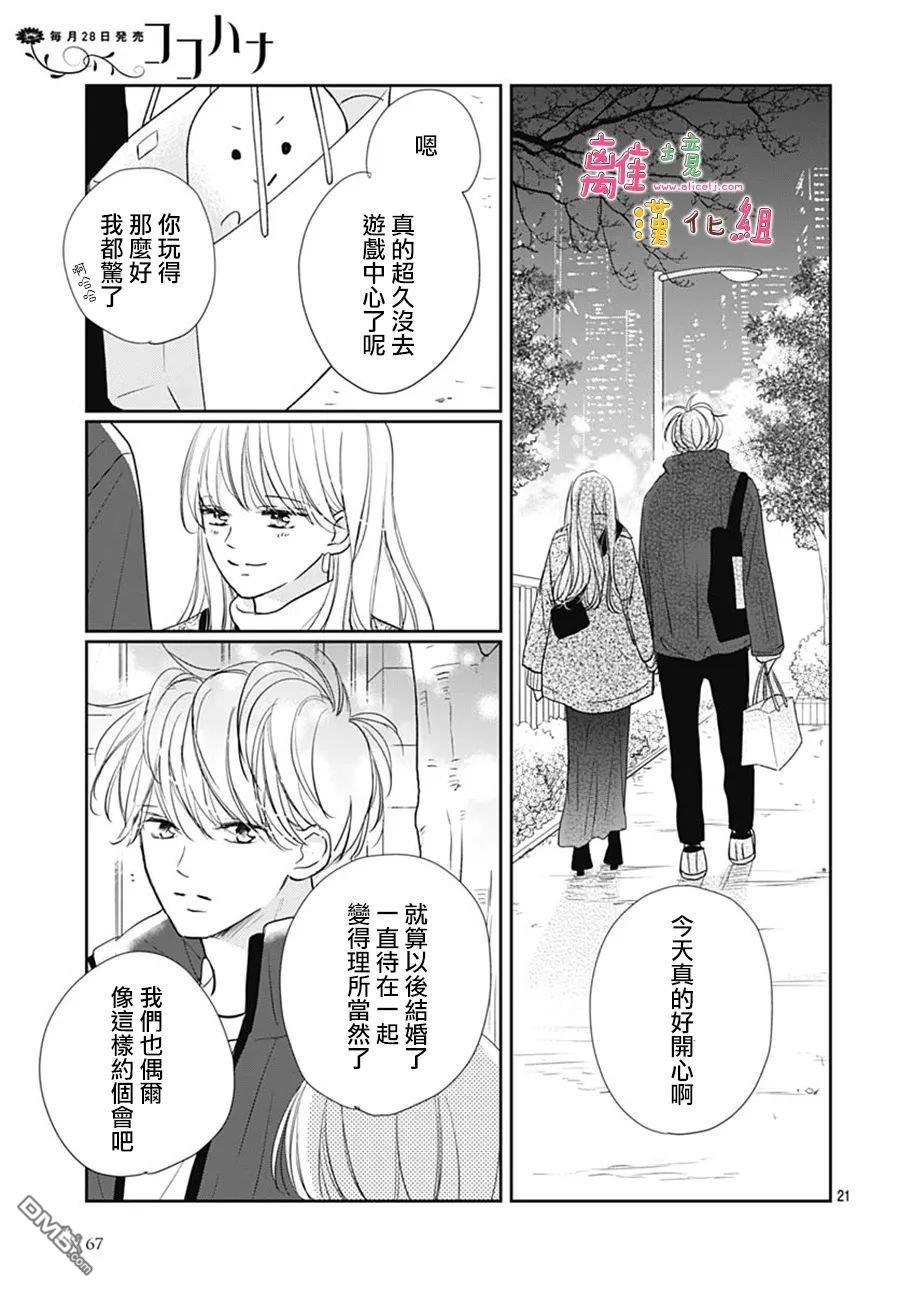 相拥之后献上亲吻 第44话 第21页