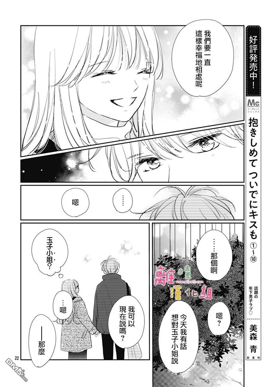 相拥之后献上亲吻 第44话 第22页