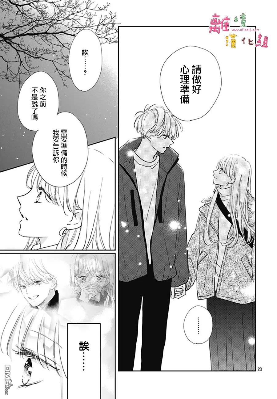 相拥之后献上亲吻 第44话 第23页