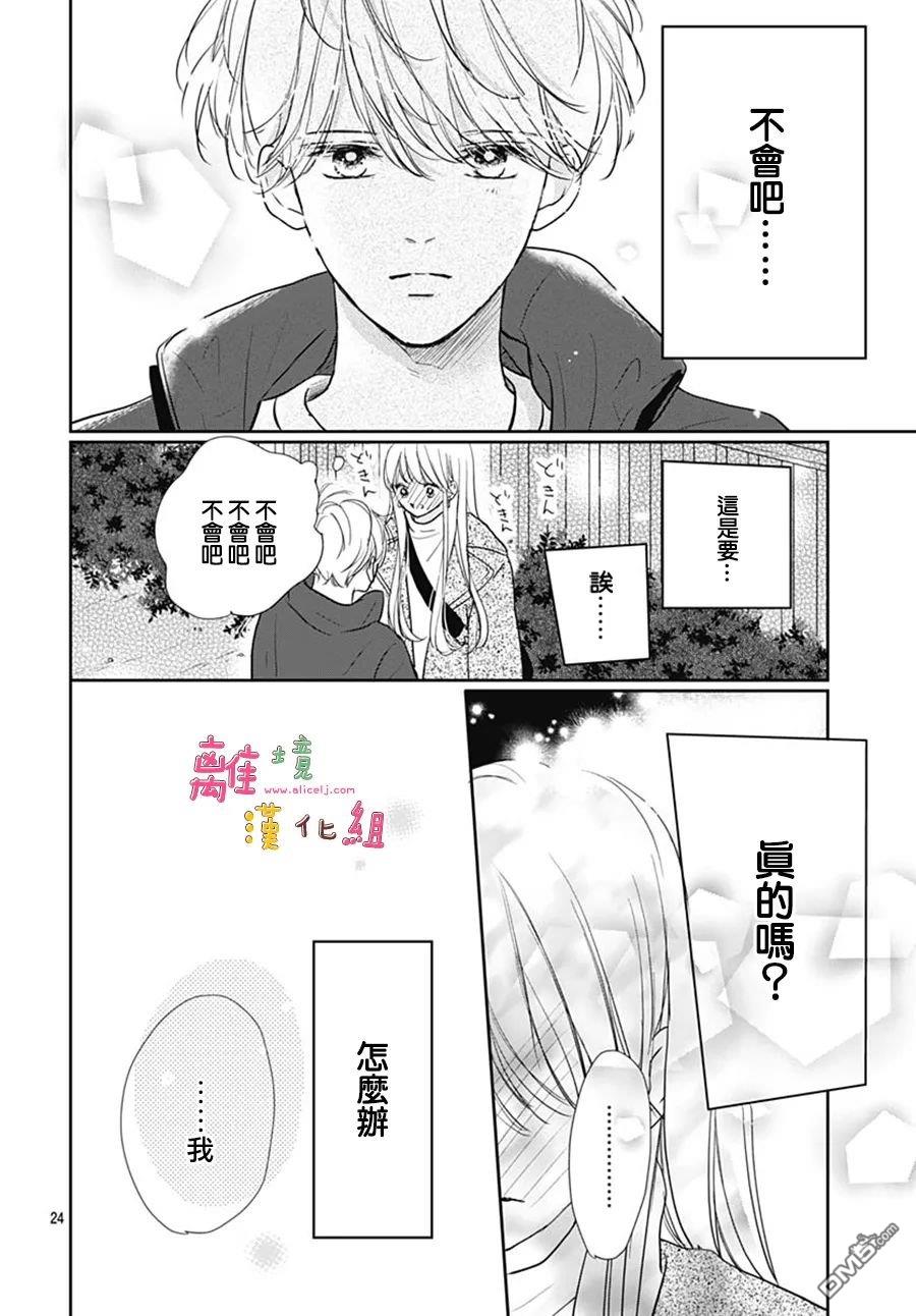 相拥之后献上亲吻 第44话 第24页