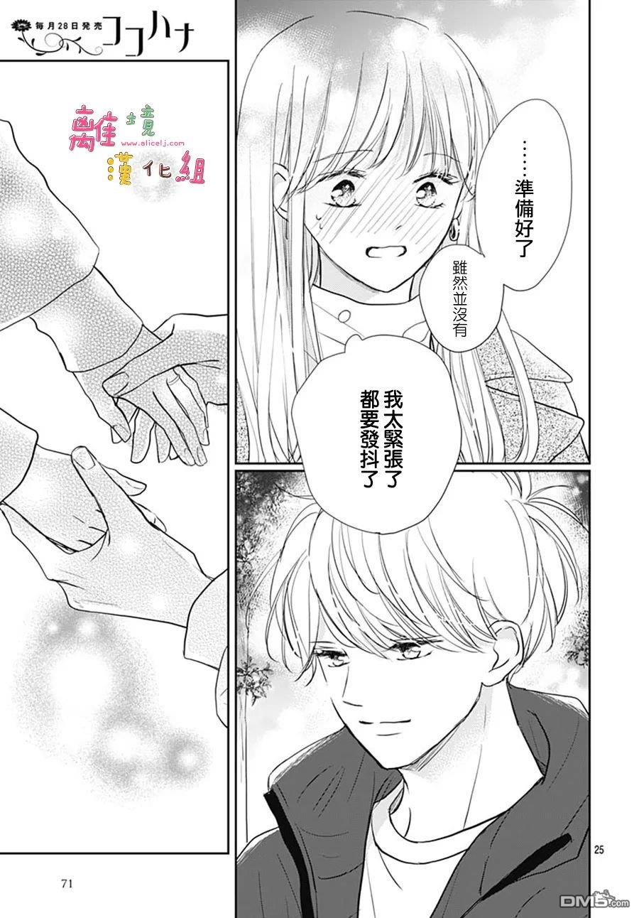 相拥之后献上亲吻 第44话 第25页