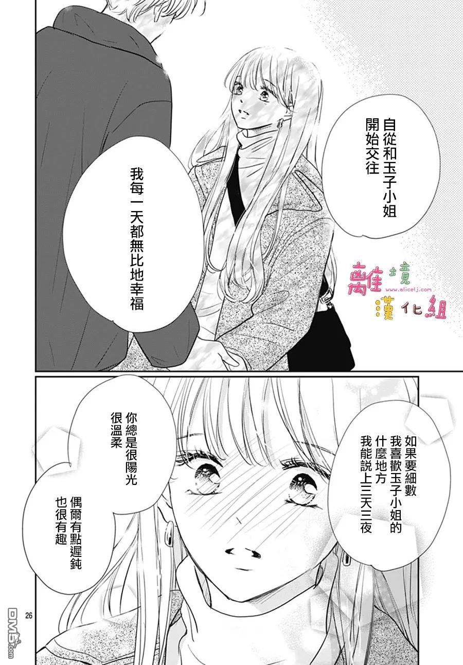 相拥之后献上亲吻 第44话 第26页
