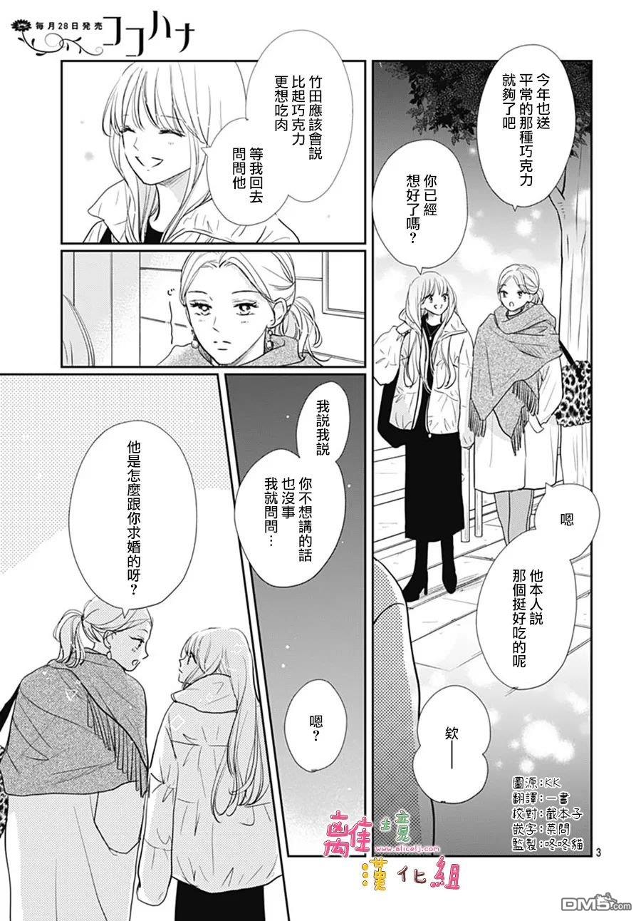 相拥之后献上亲吻 第44话 第3页