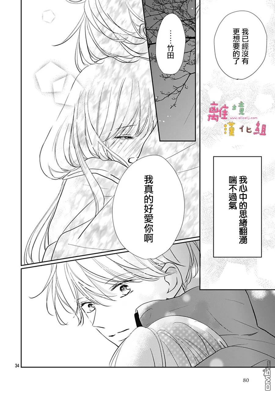 相拥之后献上亲吻 第44话 第34页