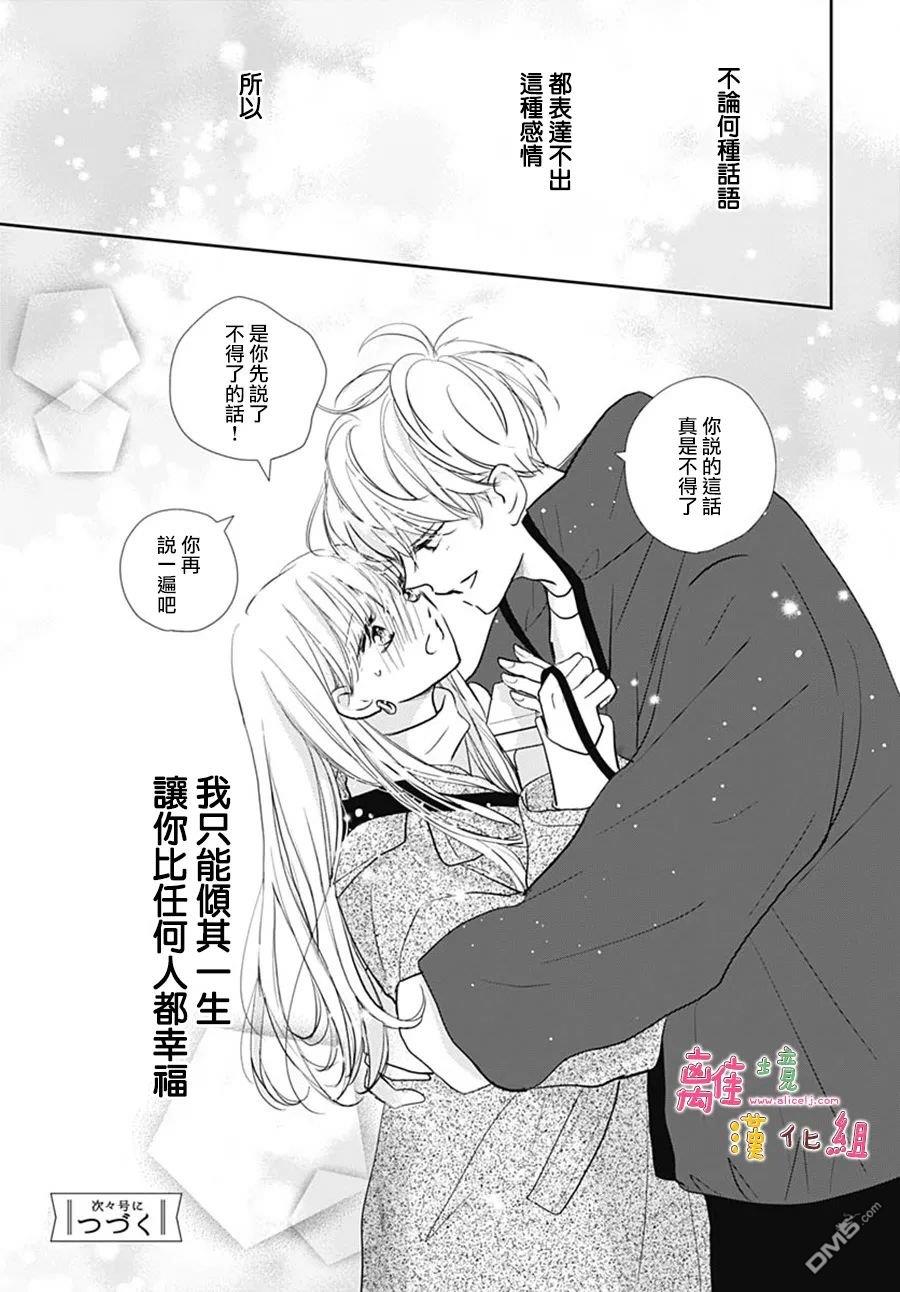 相拥之后献上亲吻 第44话 第35页