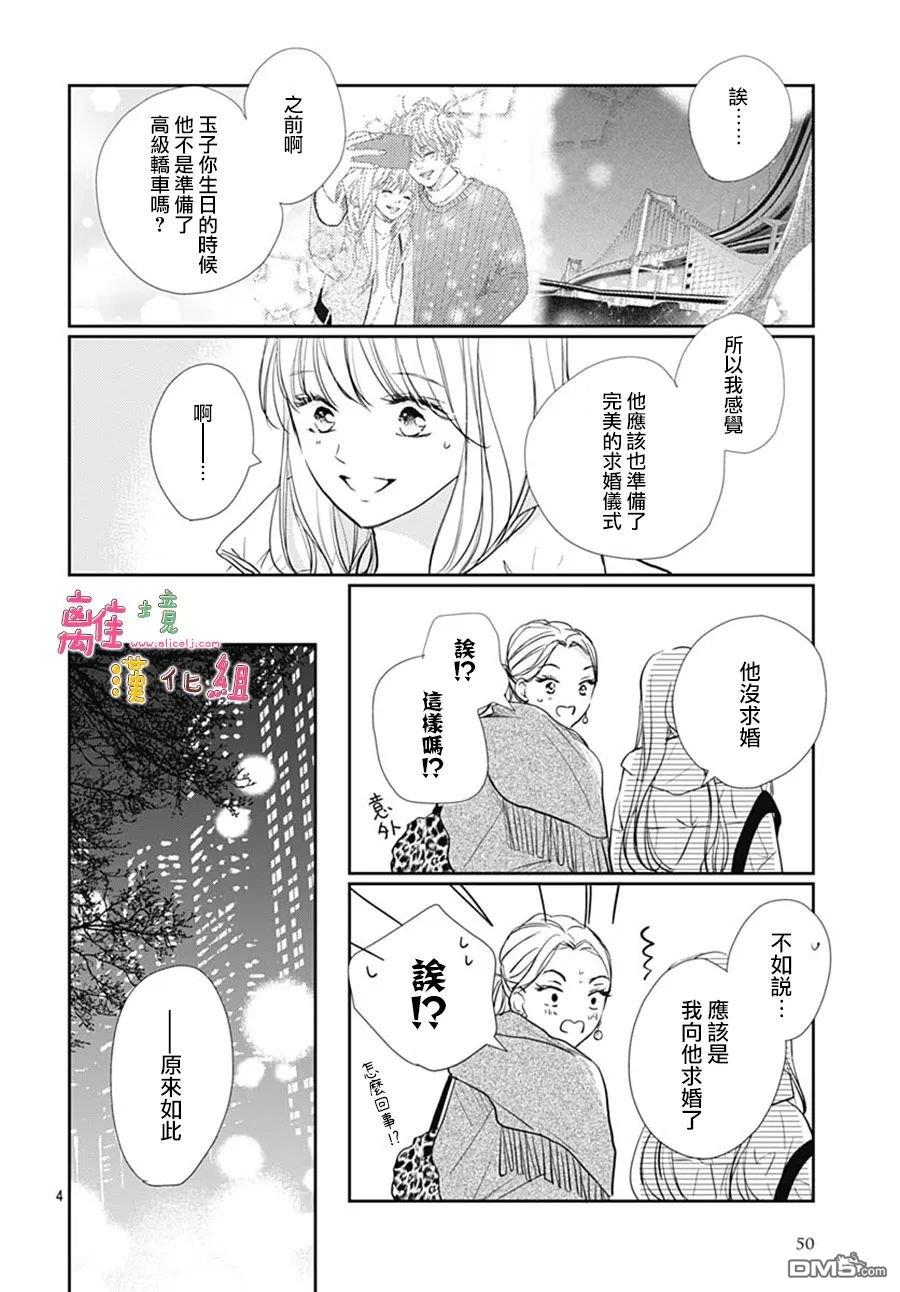 相拥之后献上亲吻 第44话 第4页