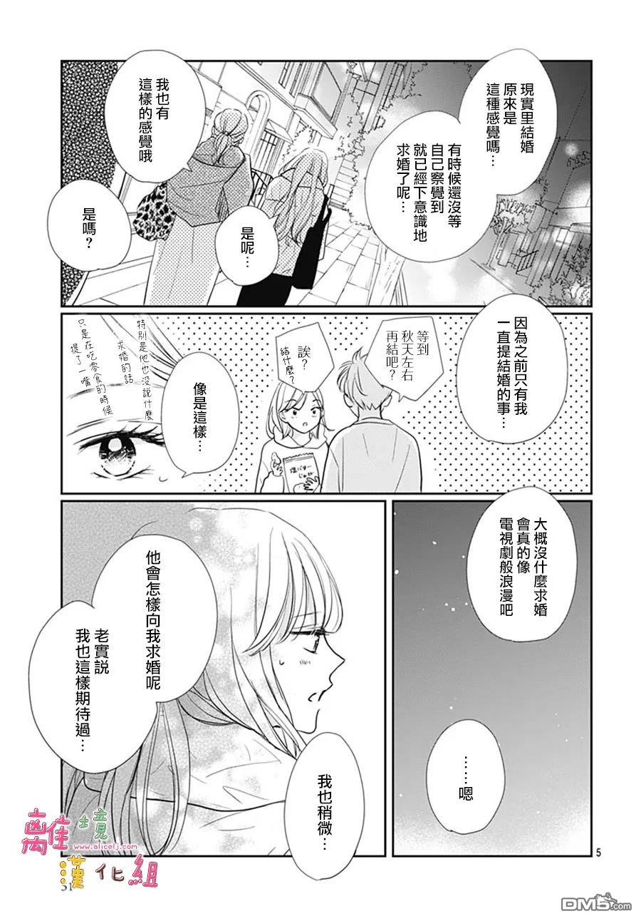 相拥之后献上亲吻 第44话 第5页