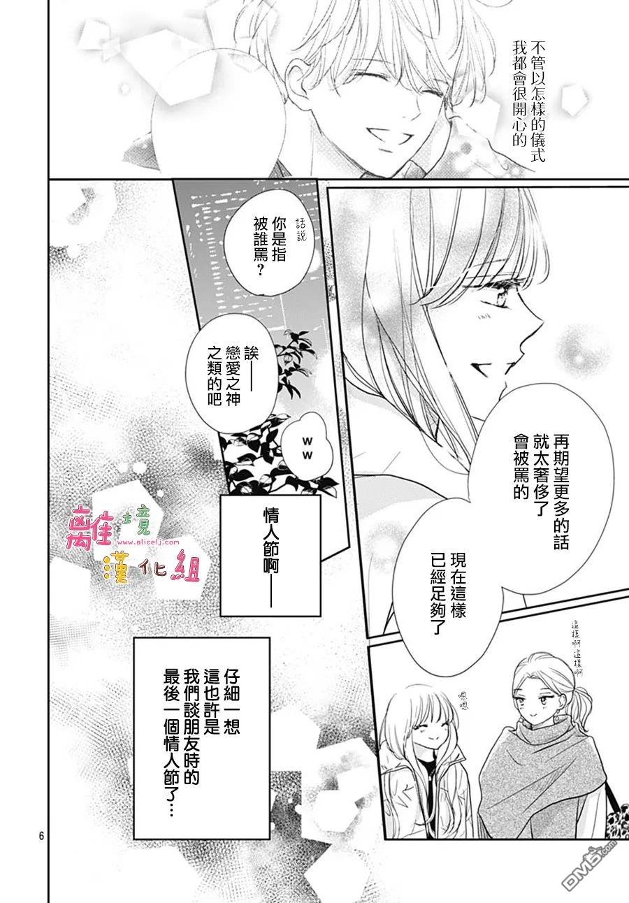 相拥之后献上亲吻 第44话 第6页