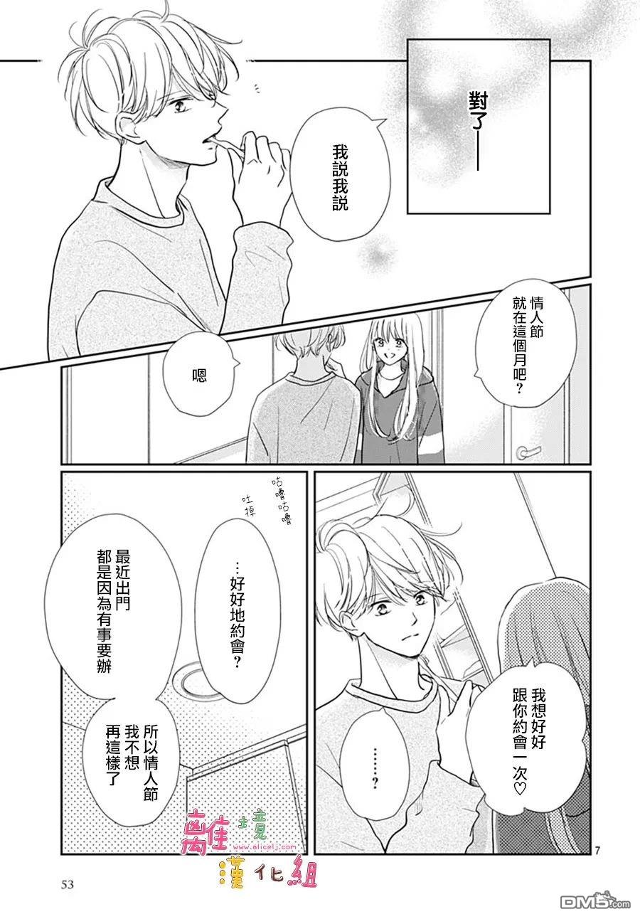相拥之后献上亲吻 第44话 第7页