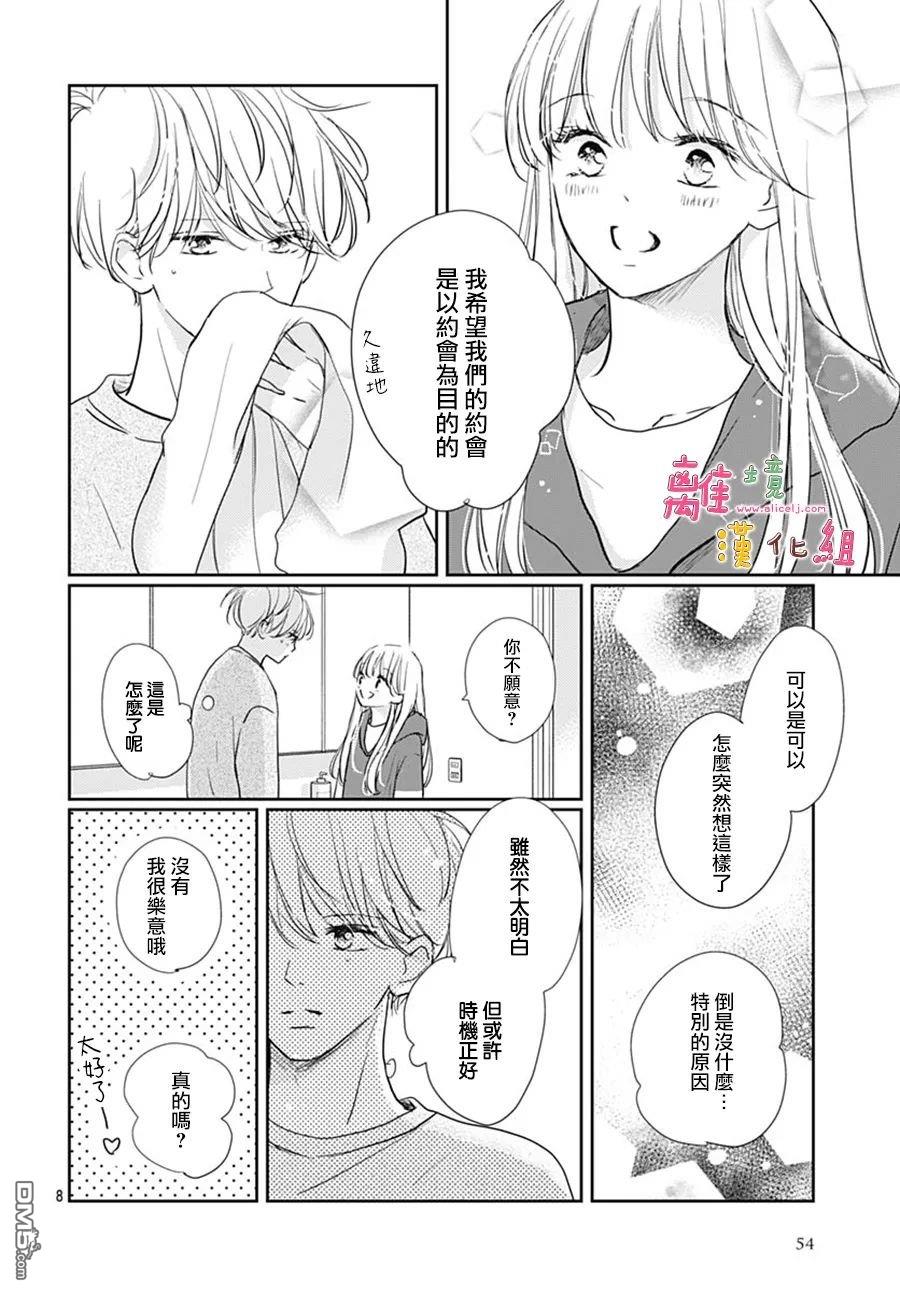 相拥之后献上亲吻 第44话 第8页