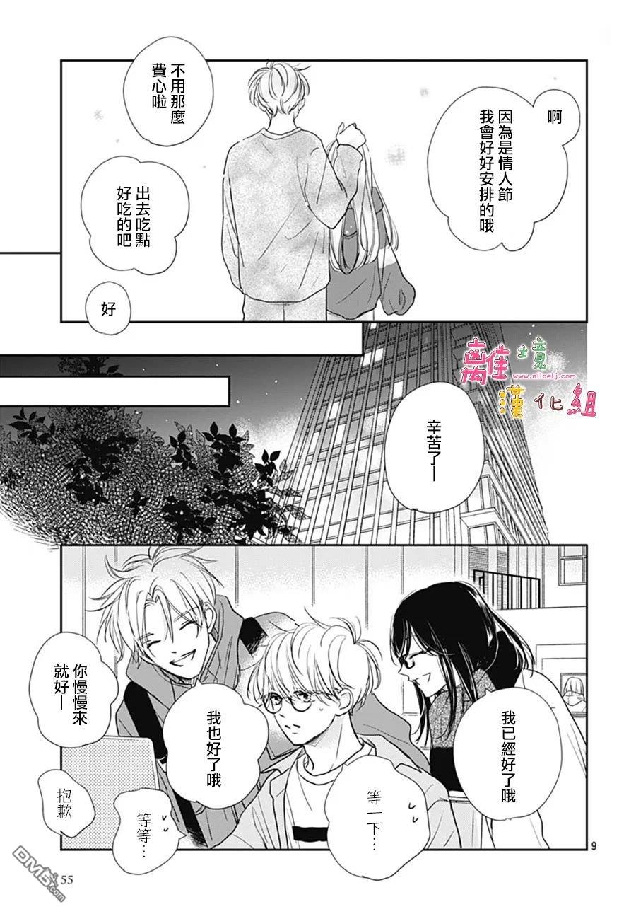 相拥之后献上亲吻 第44话 第9页